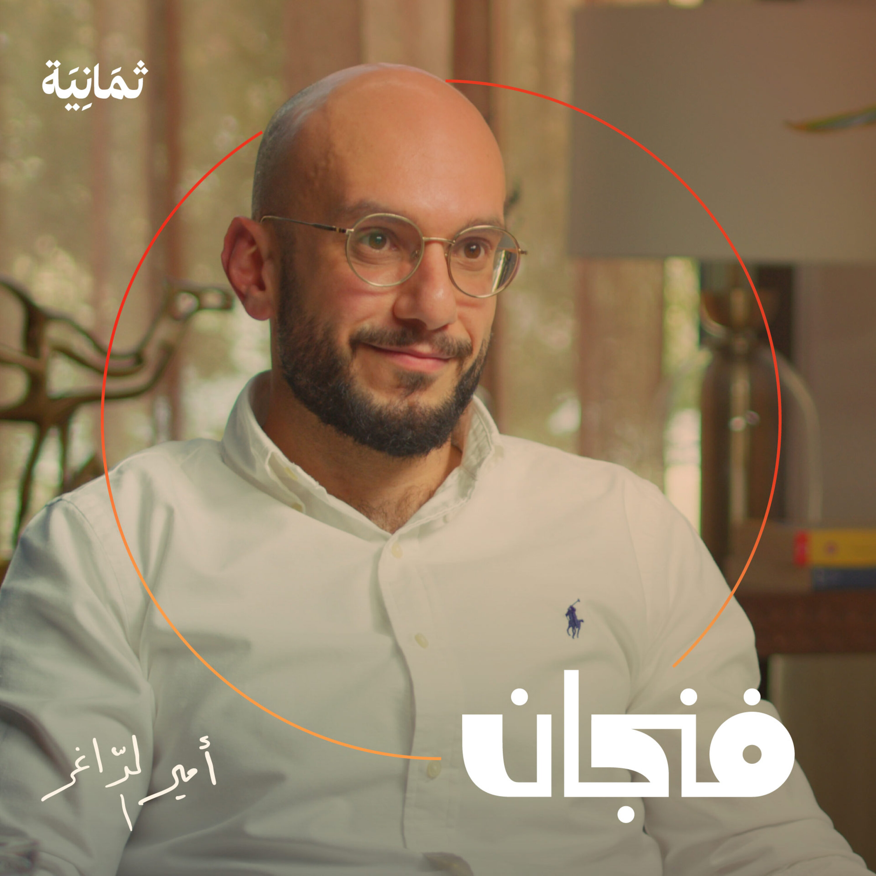 فنجان مع عبدالرحمن أبومالح cover image
