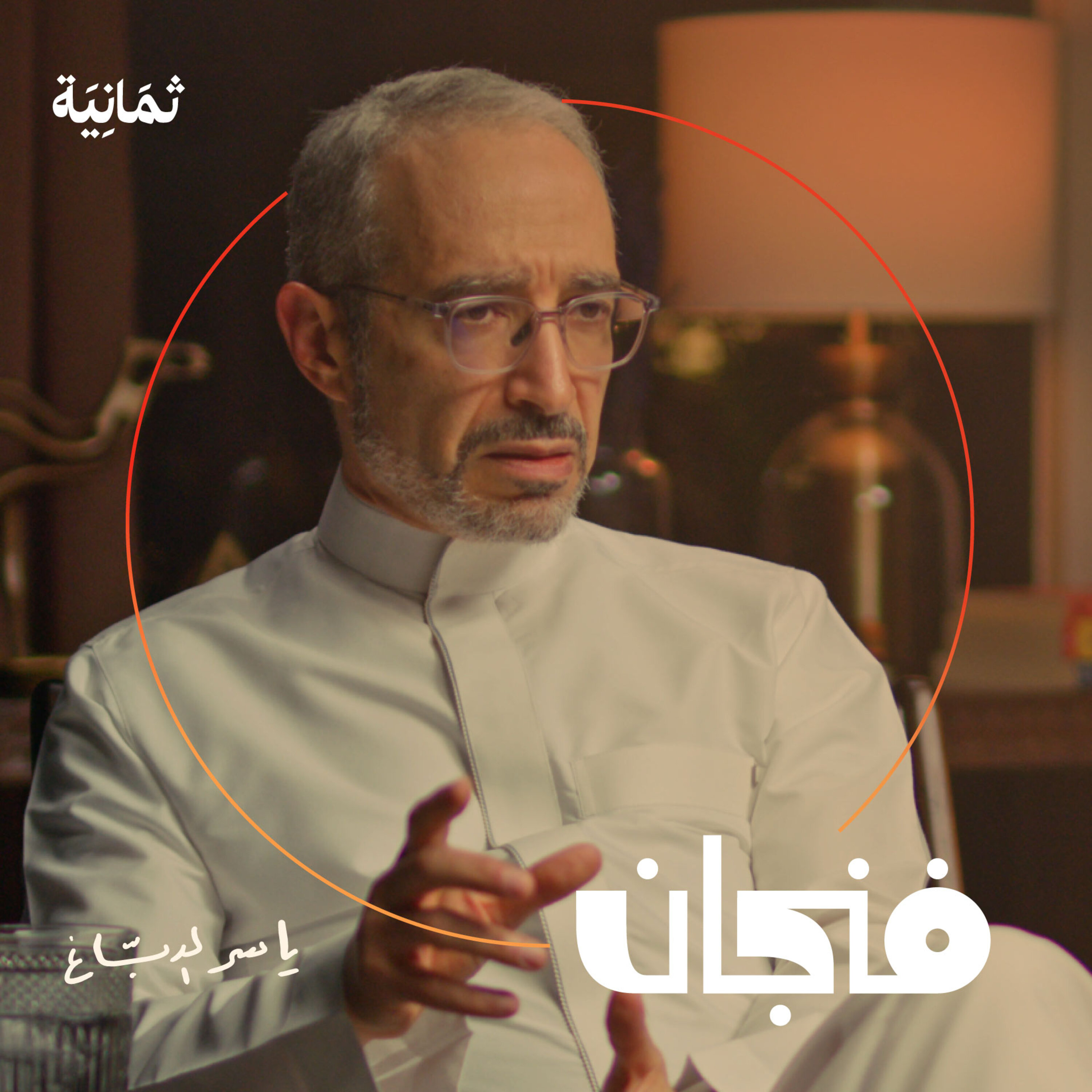 فنجان مع عبدالرحمن أبومالح cover image