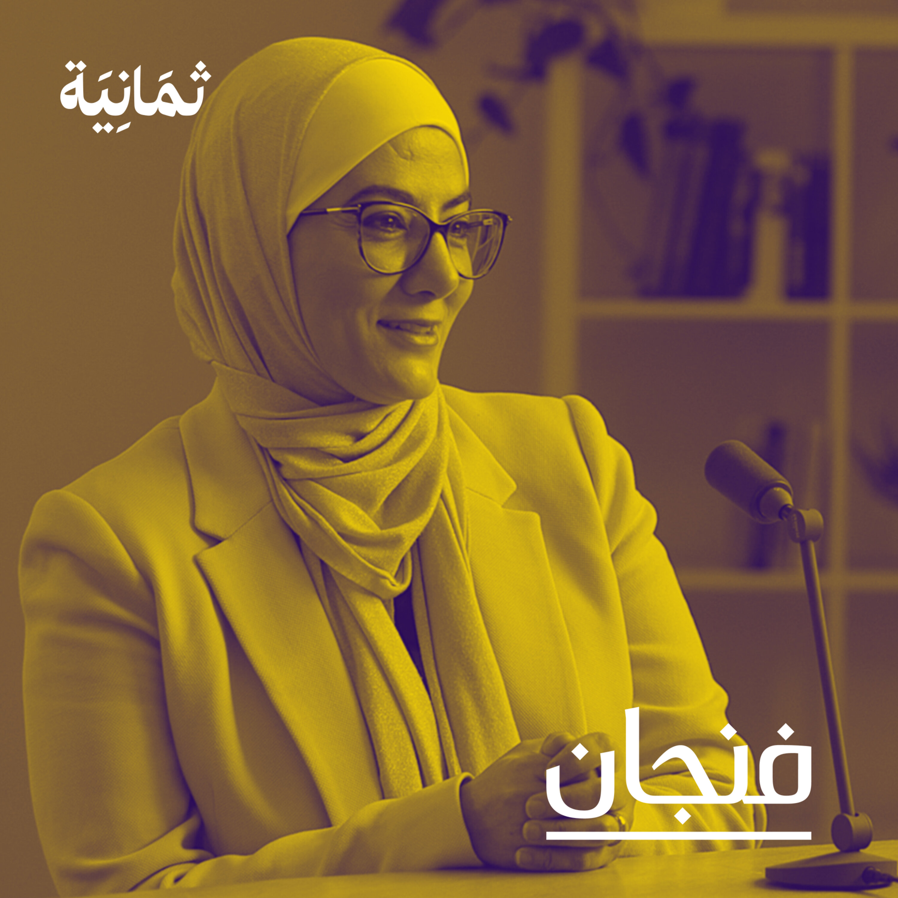 فنجان مع عبدالرحمن أبومالح cover image