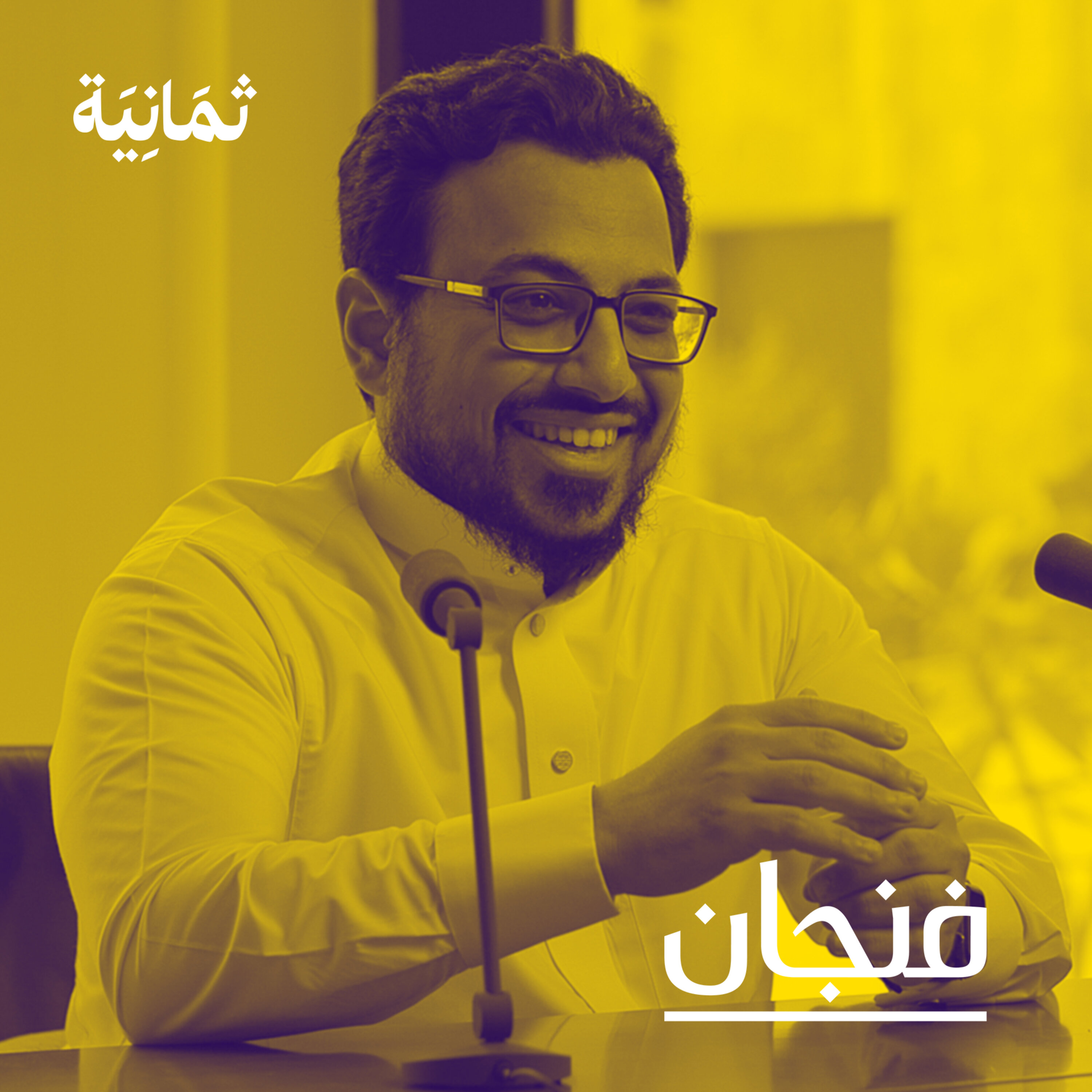 فنجان مع عبدالرحمن أبومالح cover image
