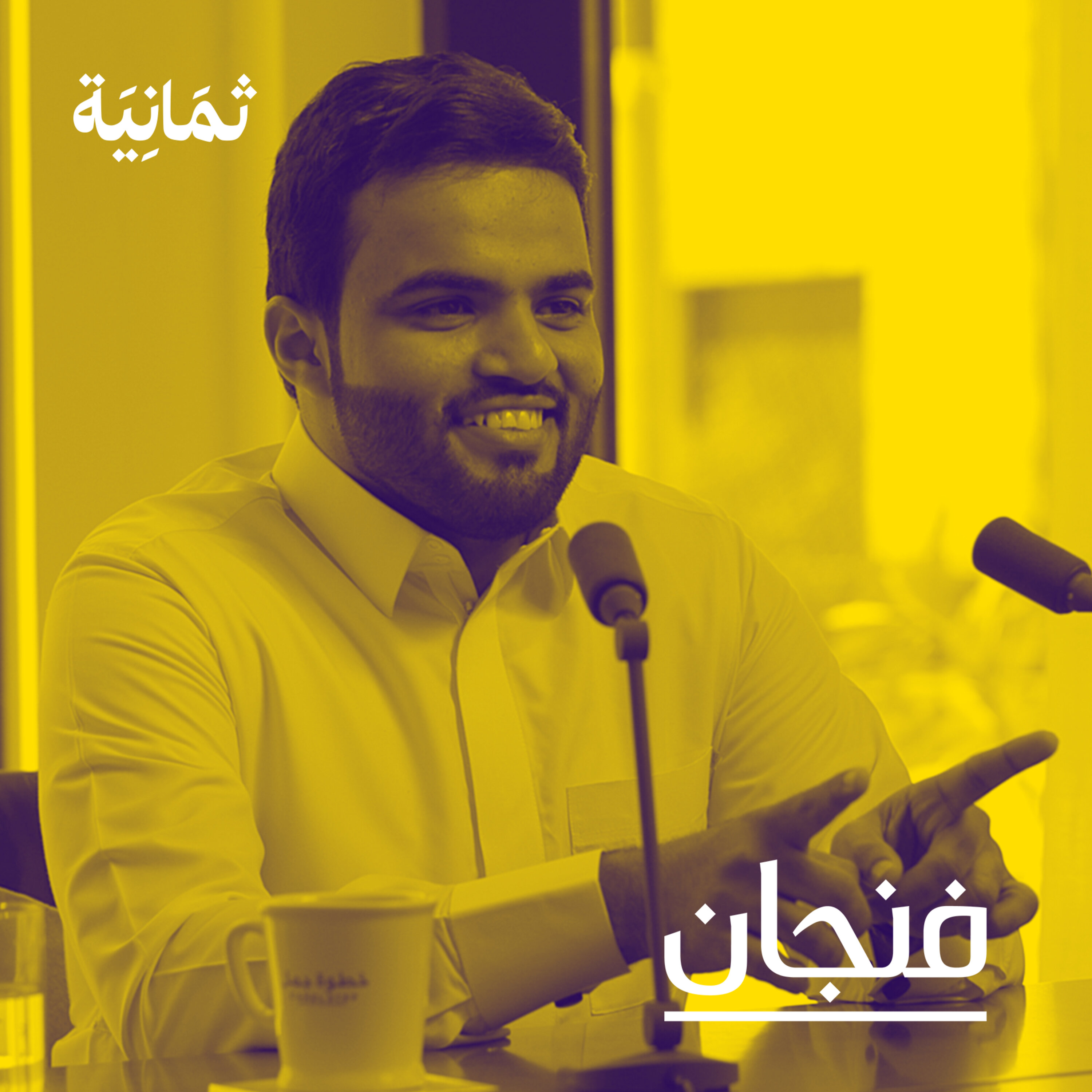 فنجان مع عبدالرحمن أبومالح cover image