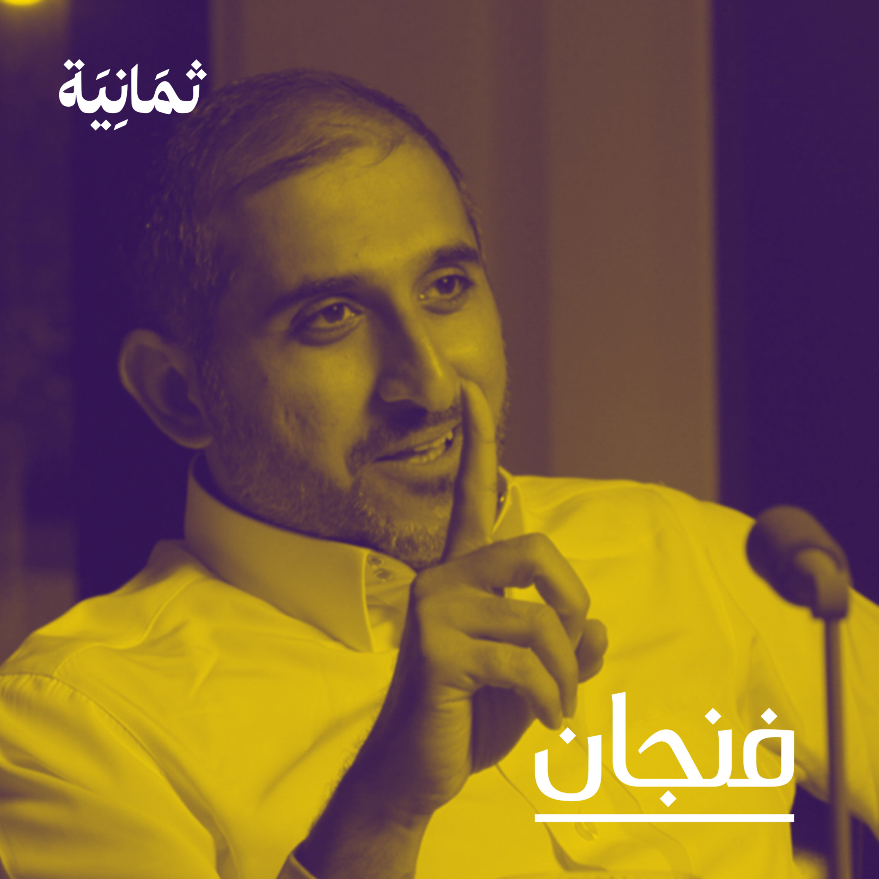 فنجان مع عبدالرحمن أبومالح cover image