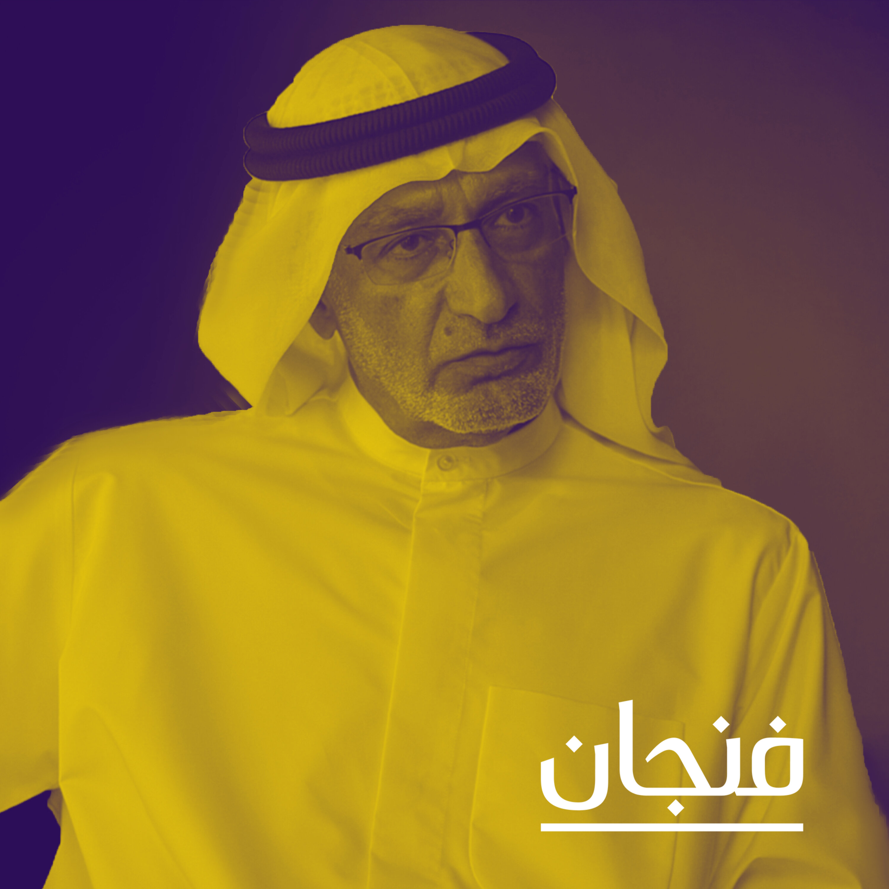 فنجان مع عبدالرحمن أبومالح cover image