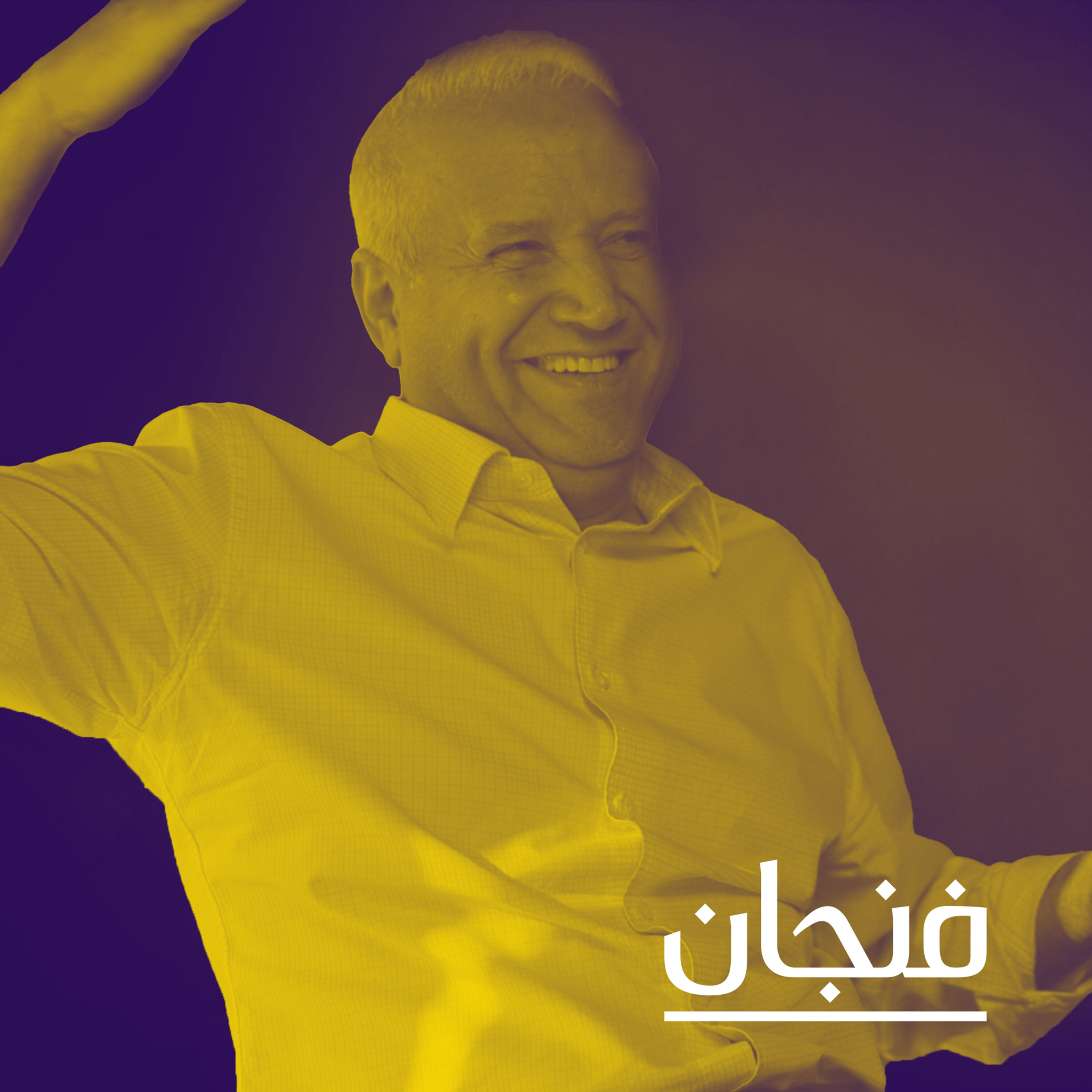 فنجان مع عبدالرحمن أبومالح cover image