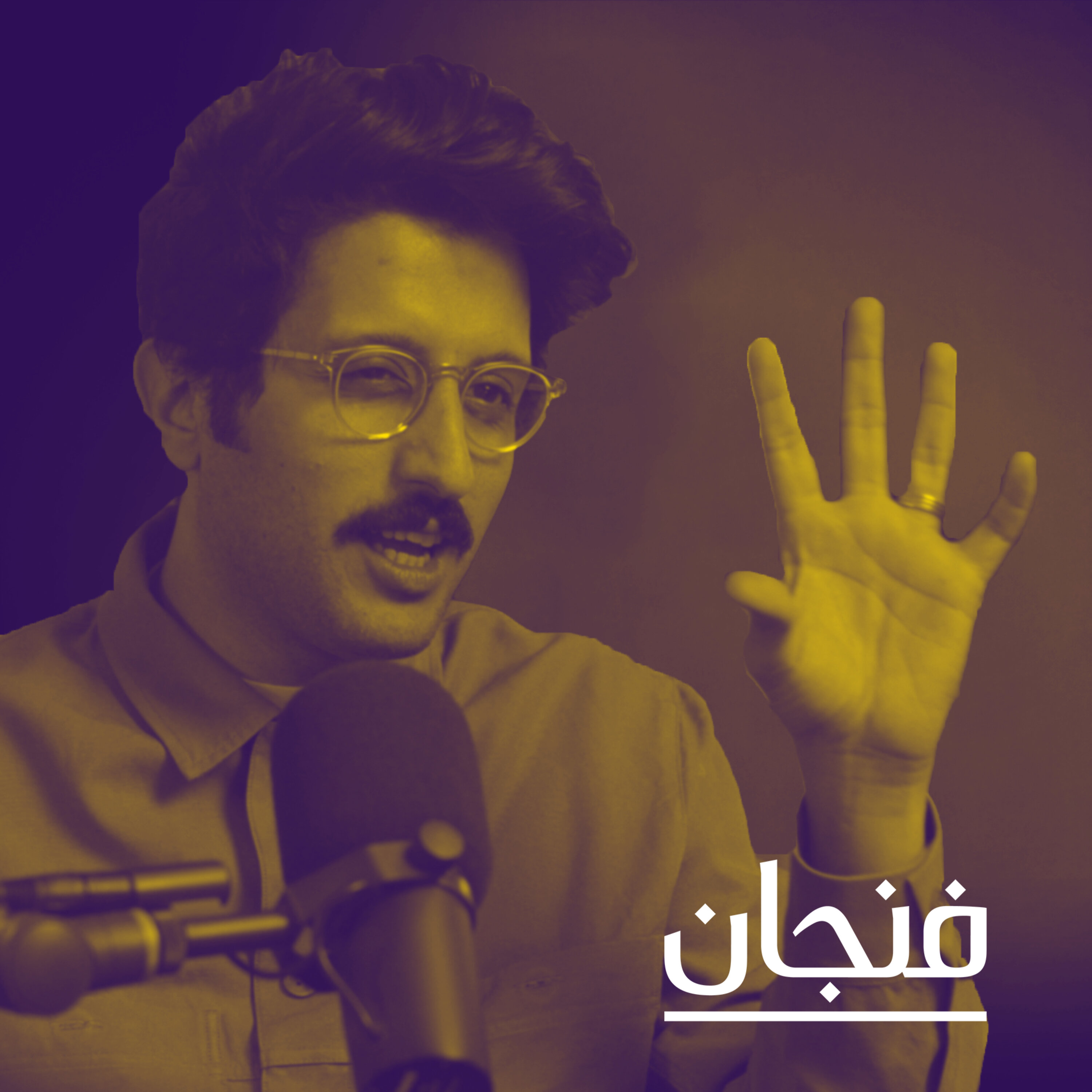 فنجان مع عبدالرحمن أبومالح cover image