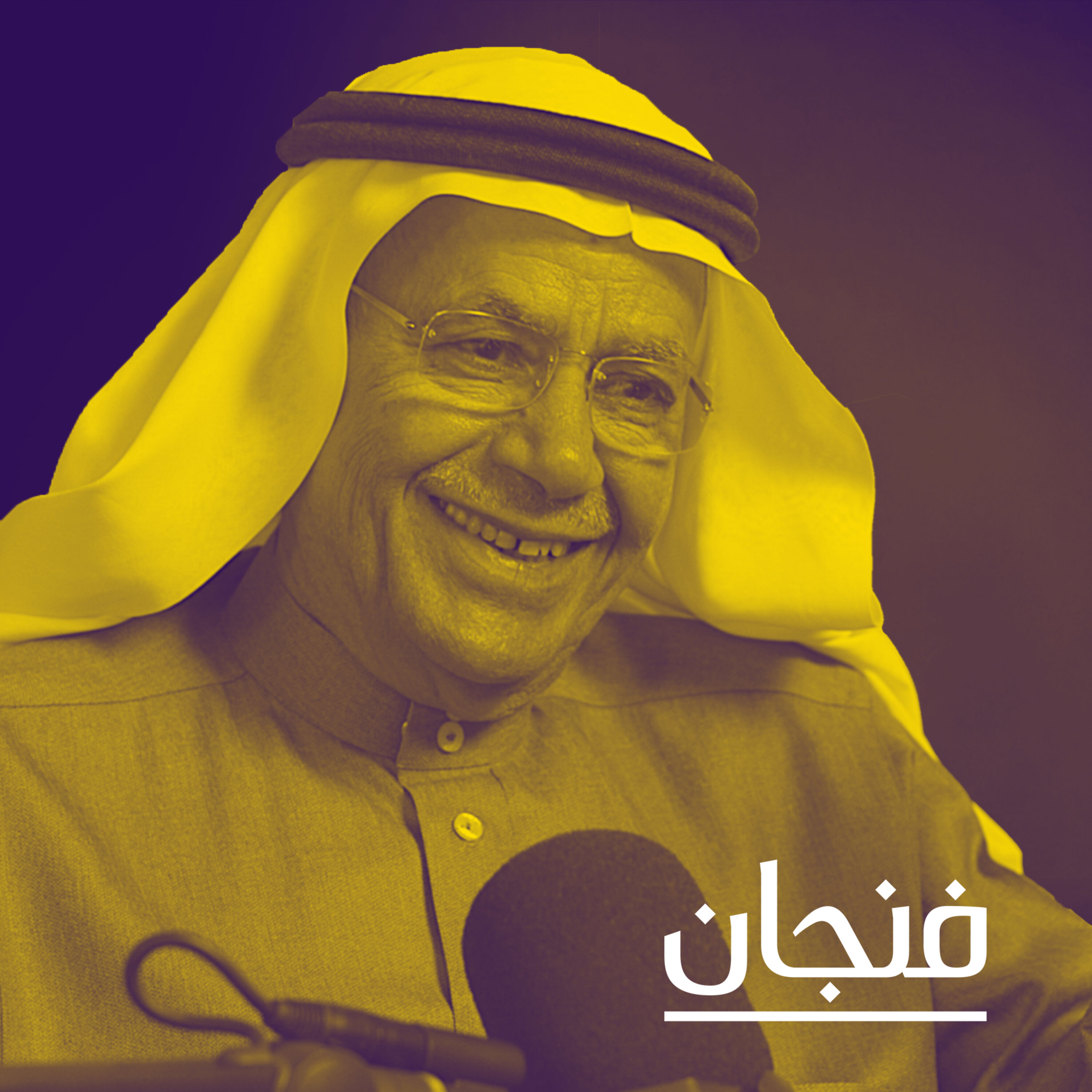 فنجان مع عبدالرحمن أبومالح cover image