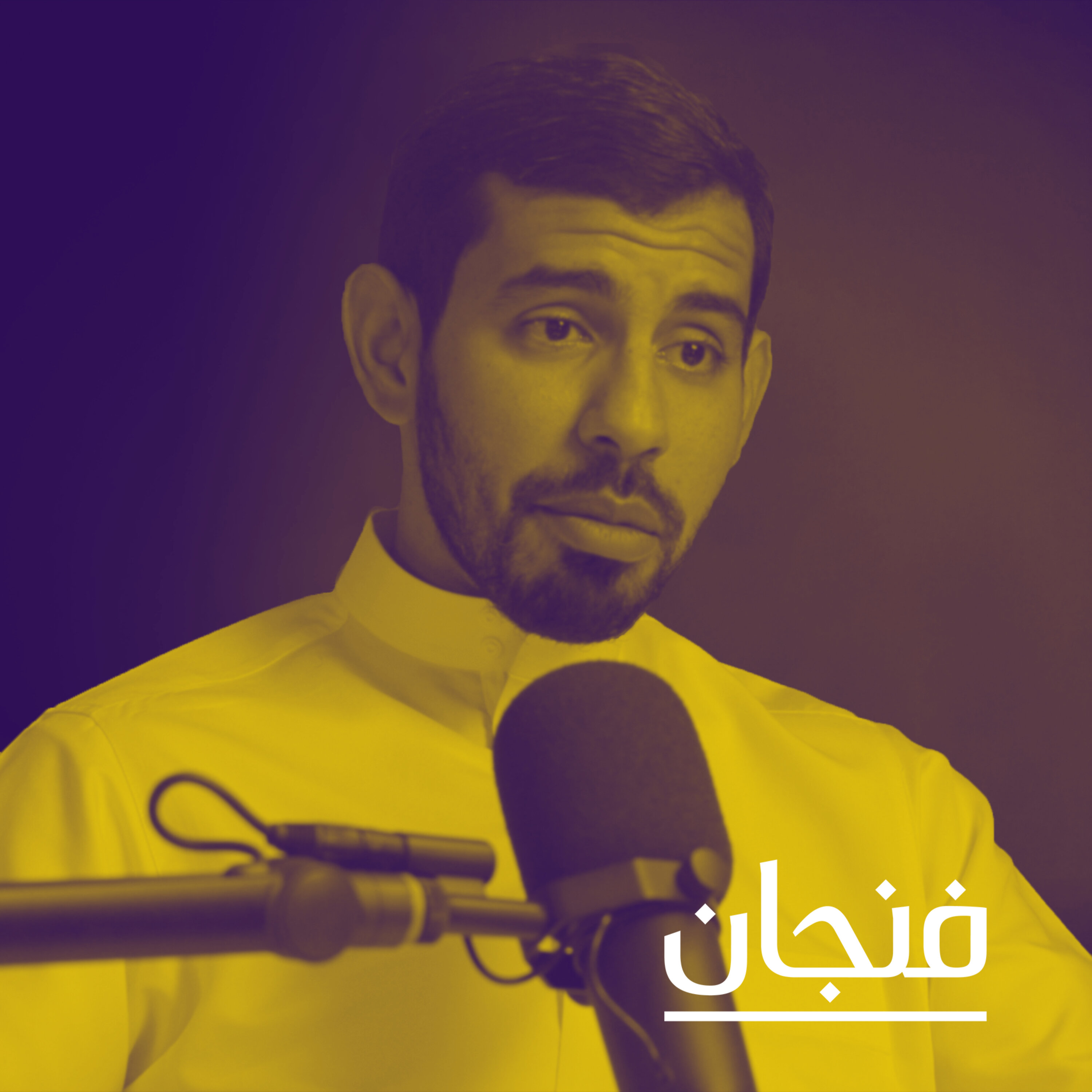 فنجان مع عبدالرحمن أبومالح cover image