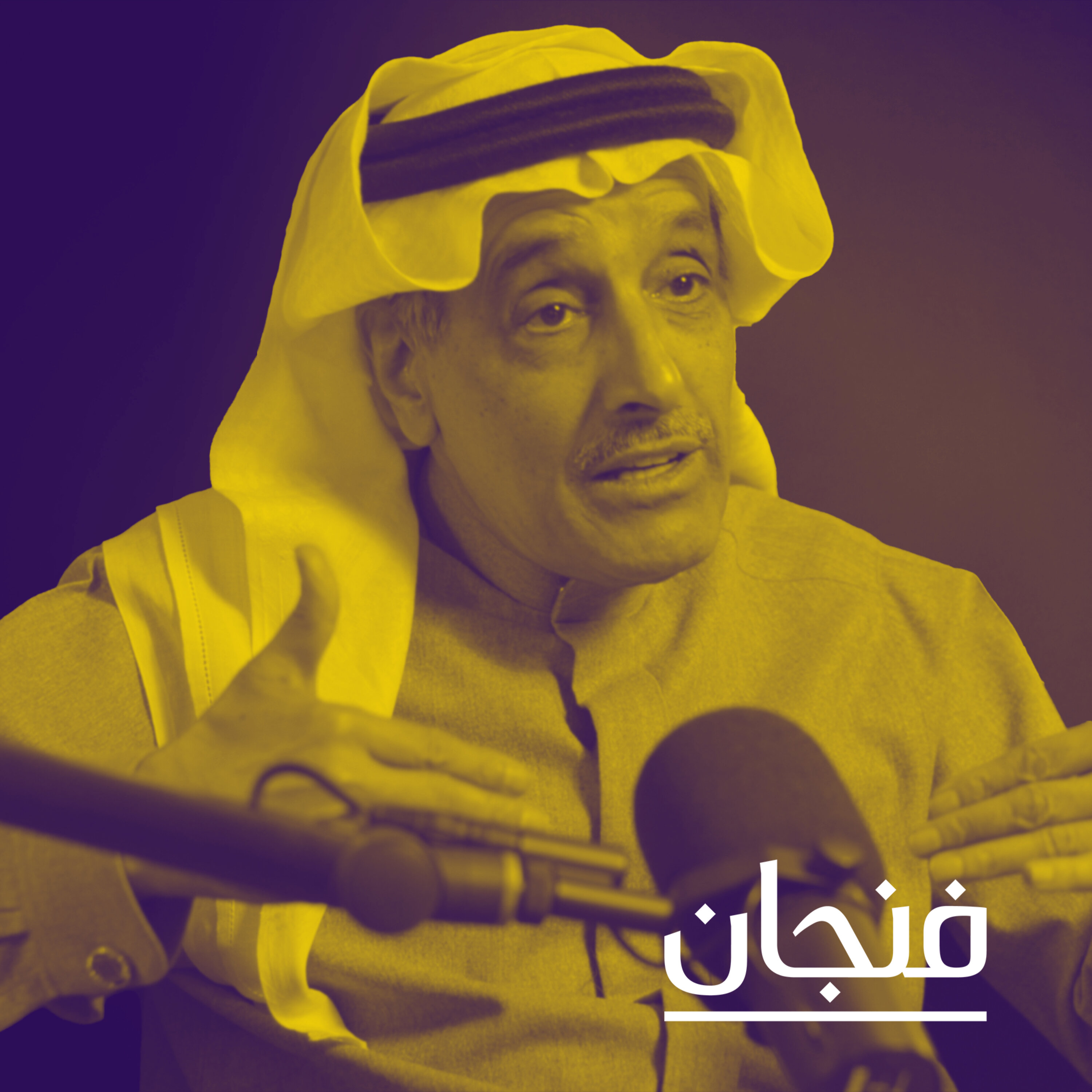 فنجان مع عبدالرحمن أبومالح cover image