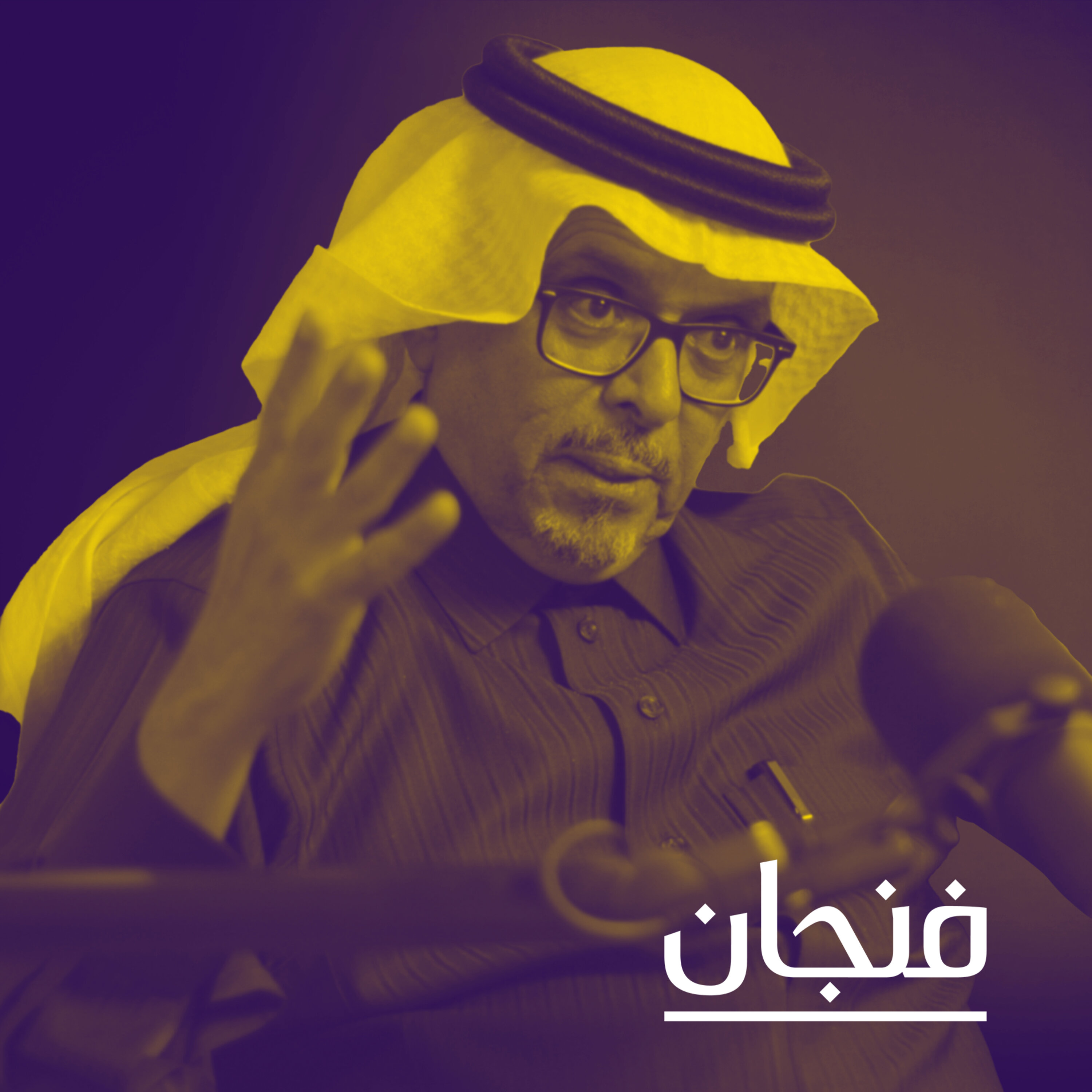 فنجان مع عبدالرحمن أبومالح cover image