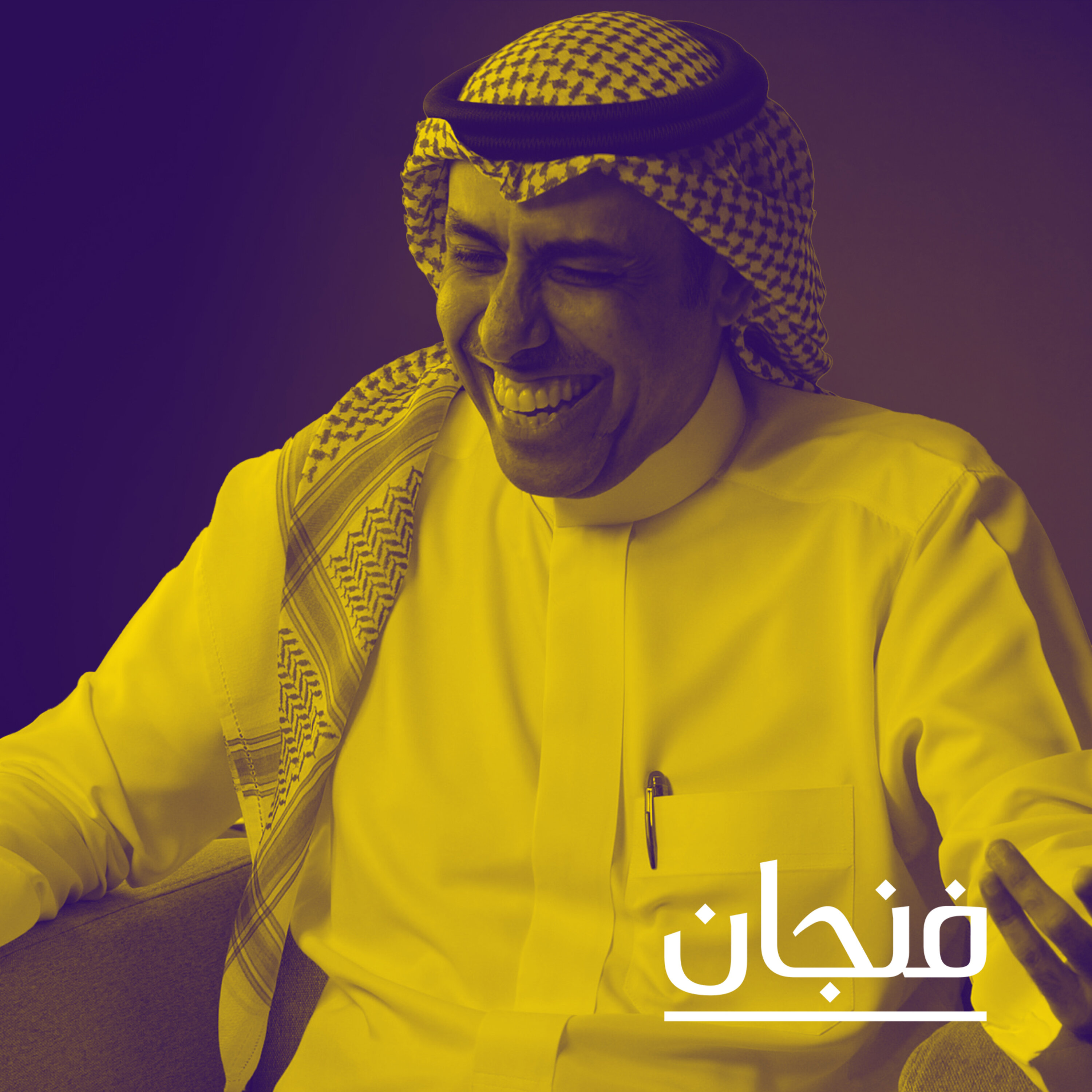 فنجان مع عبدالرحمن أبومالح cover image