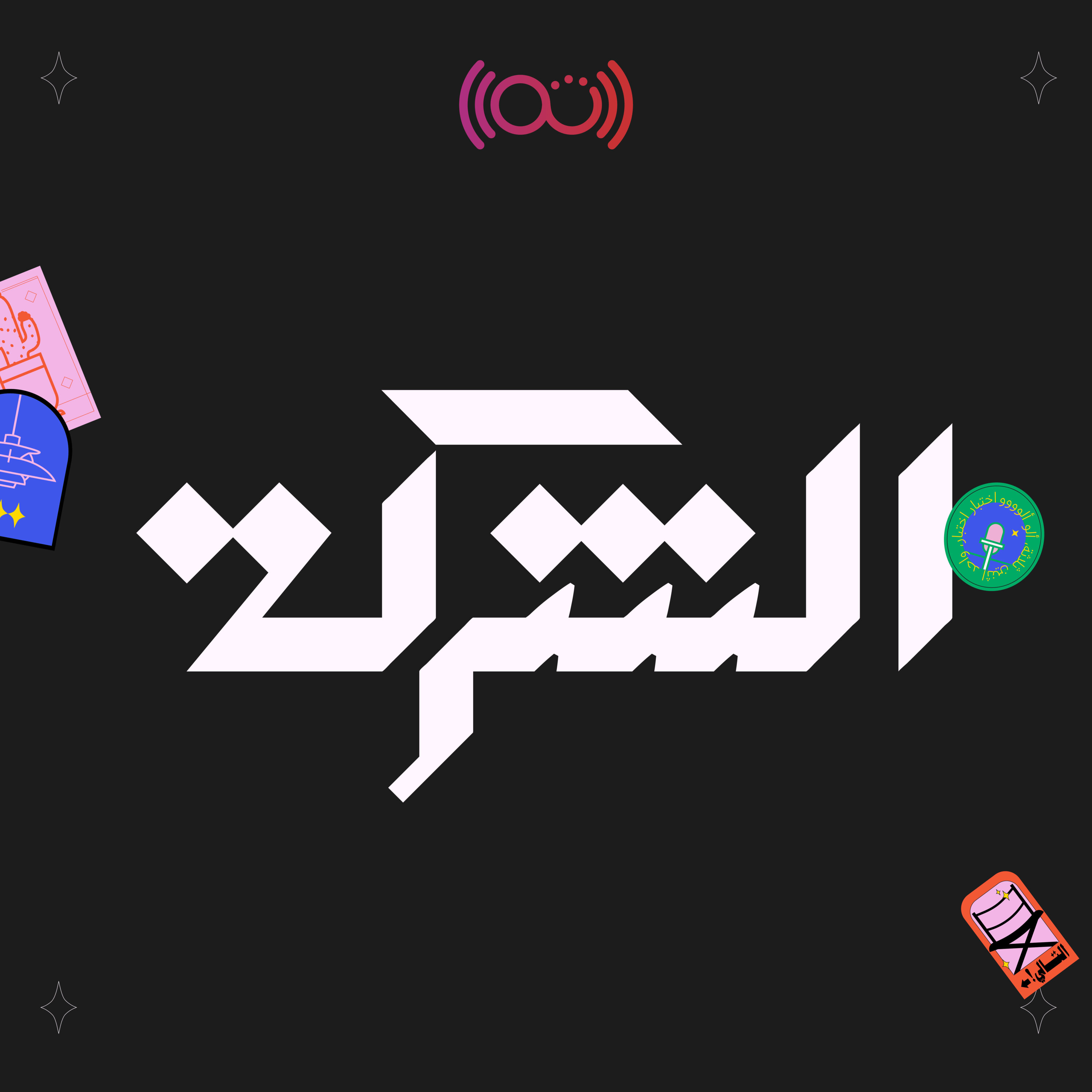 فنجان مع عبدالرحمن أبومالح cover image