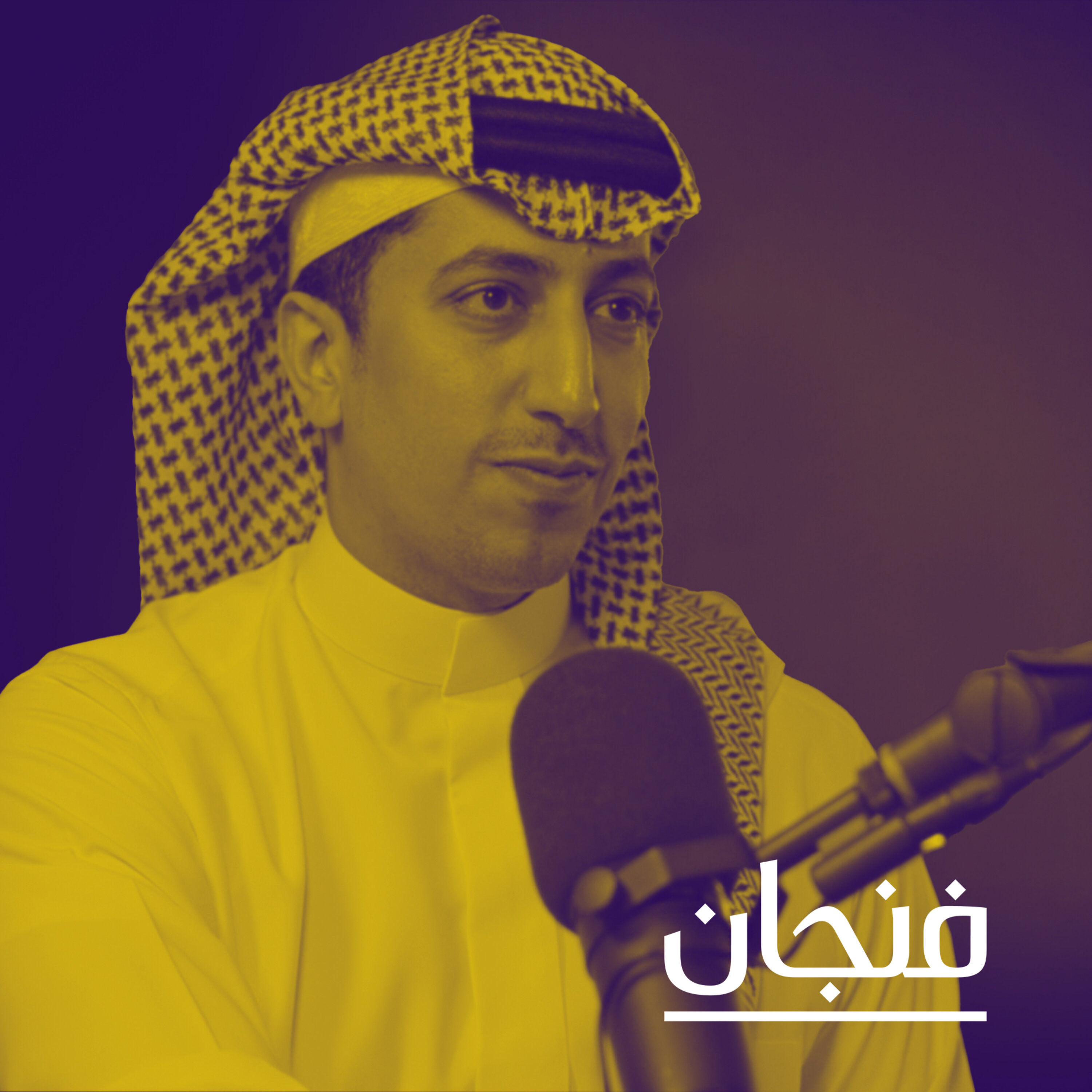 فنجان مع عبدالرحمن أبومالح cover image
