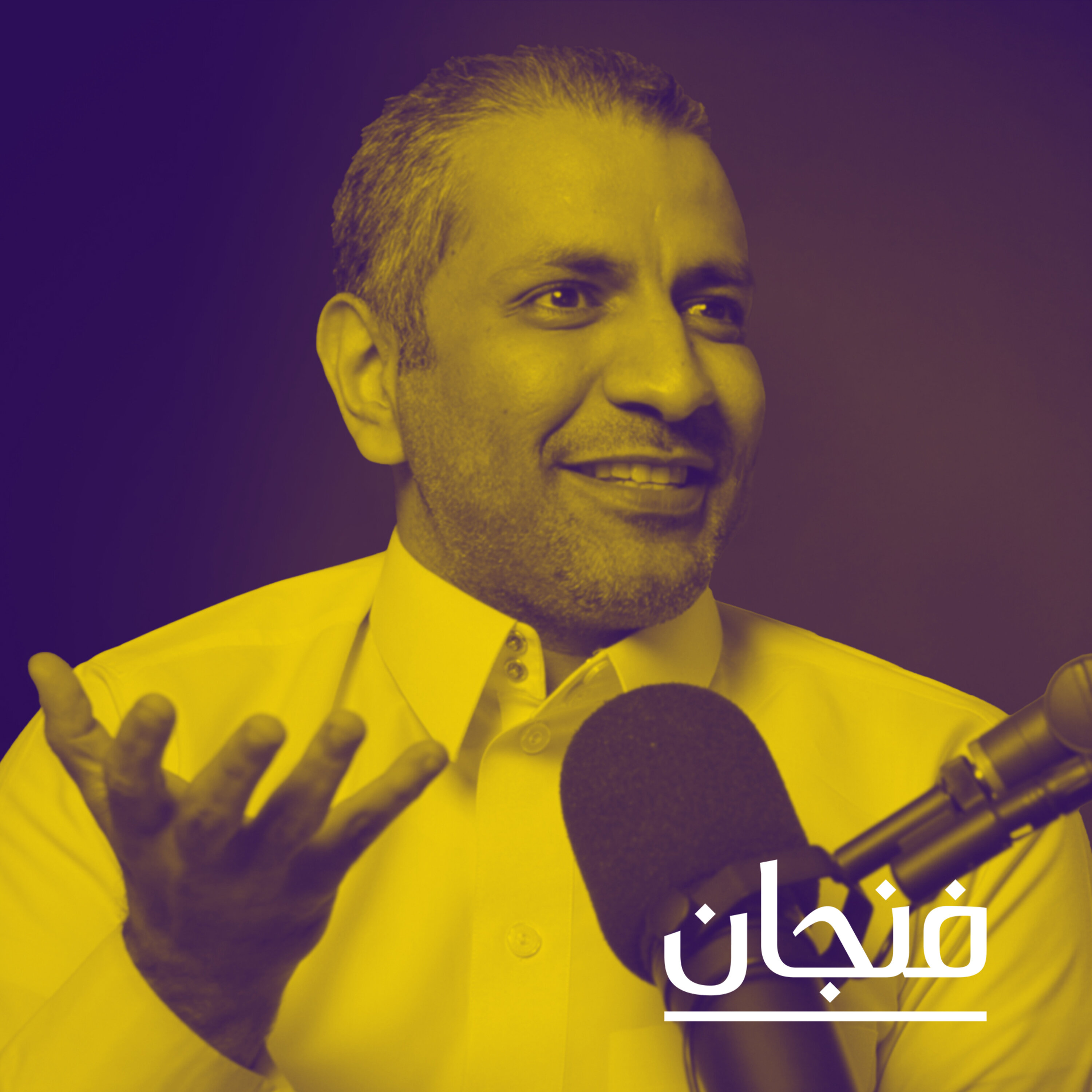 فنجان مع عبدالرحمن أبومالح cover image
