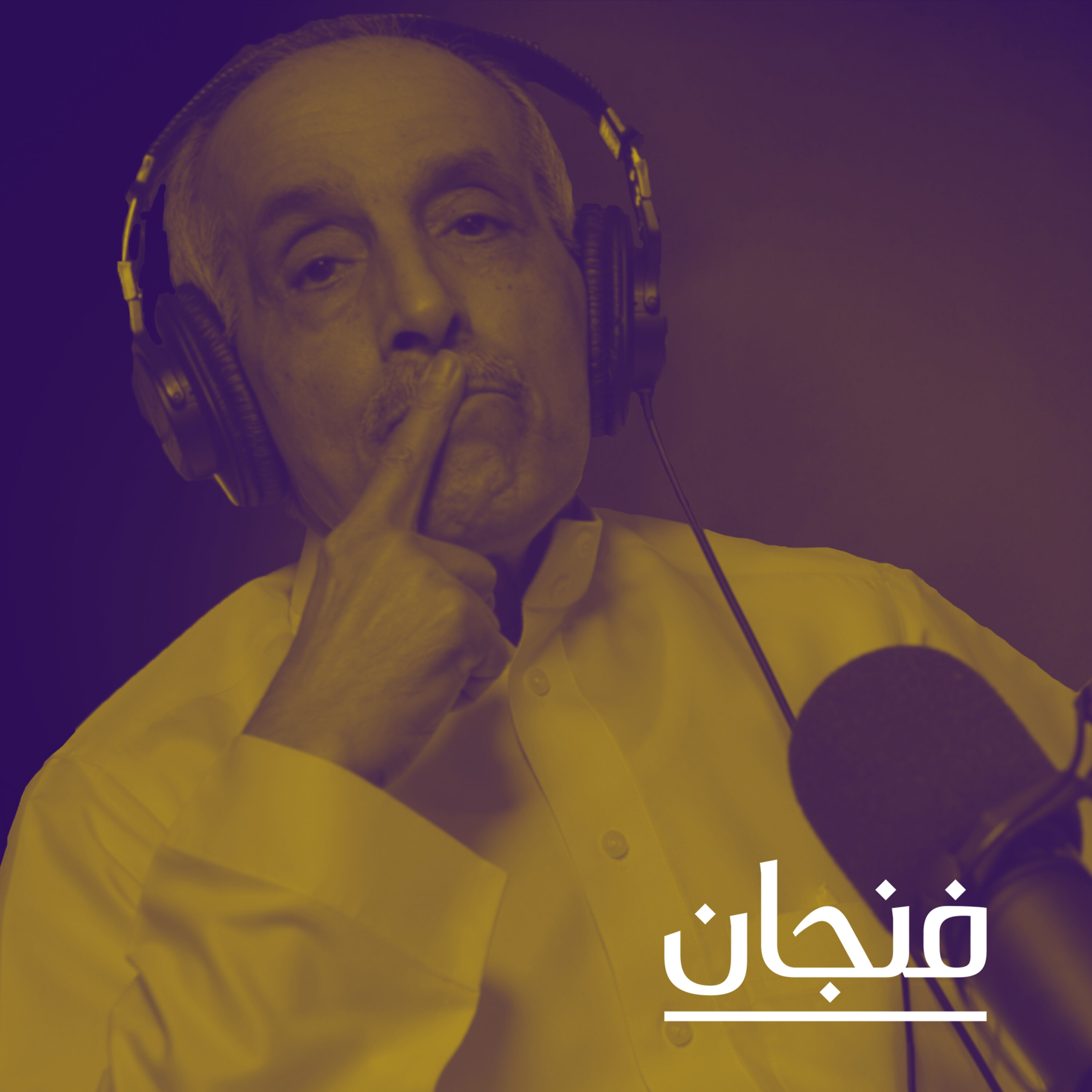فنجان مع عبدالرحمن أبومالح cover image