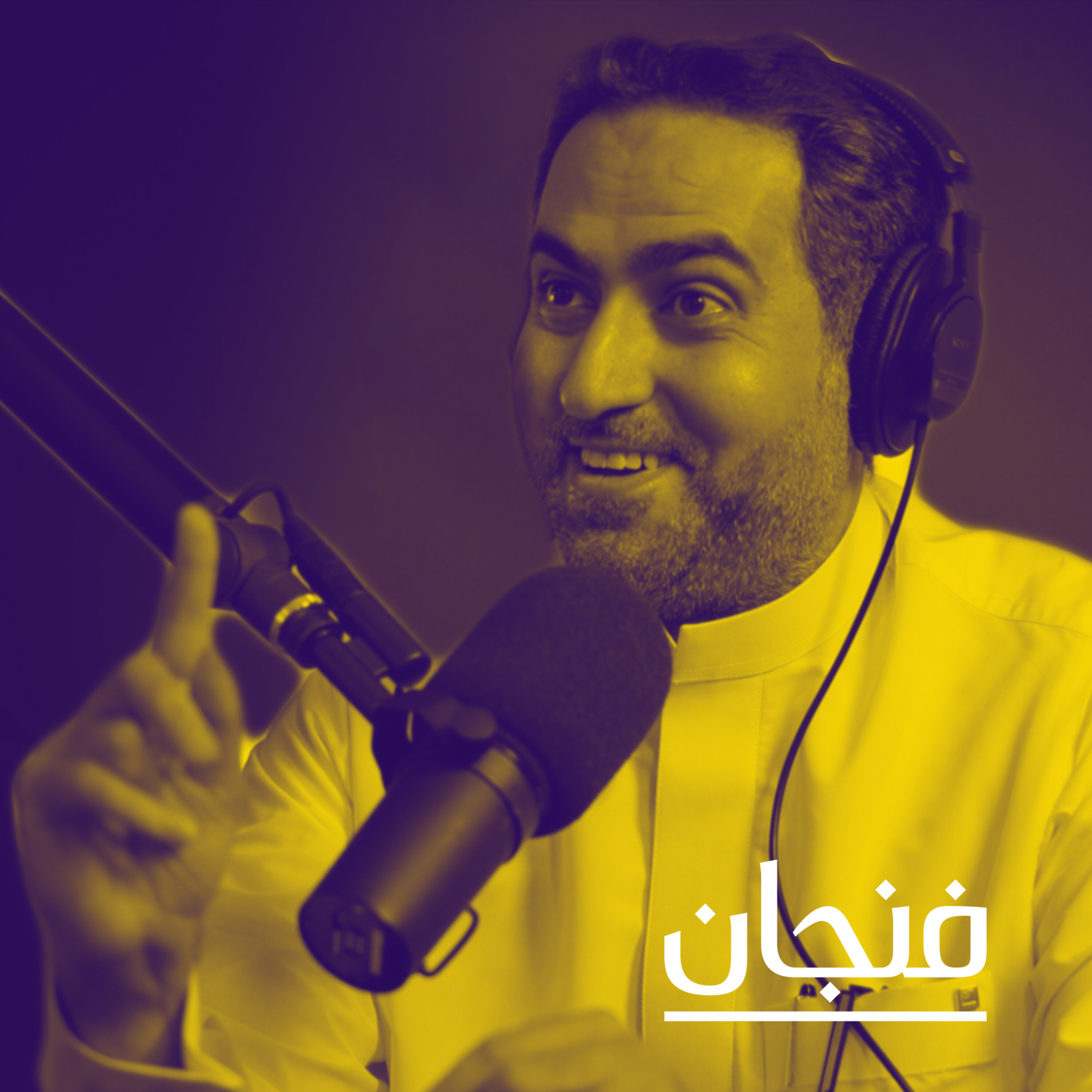 فنجان مع عبدالرحمن أبومالح cover image