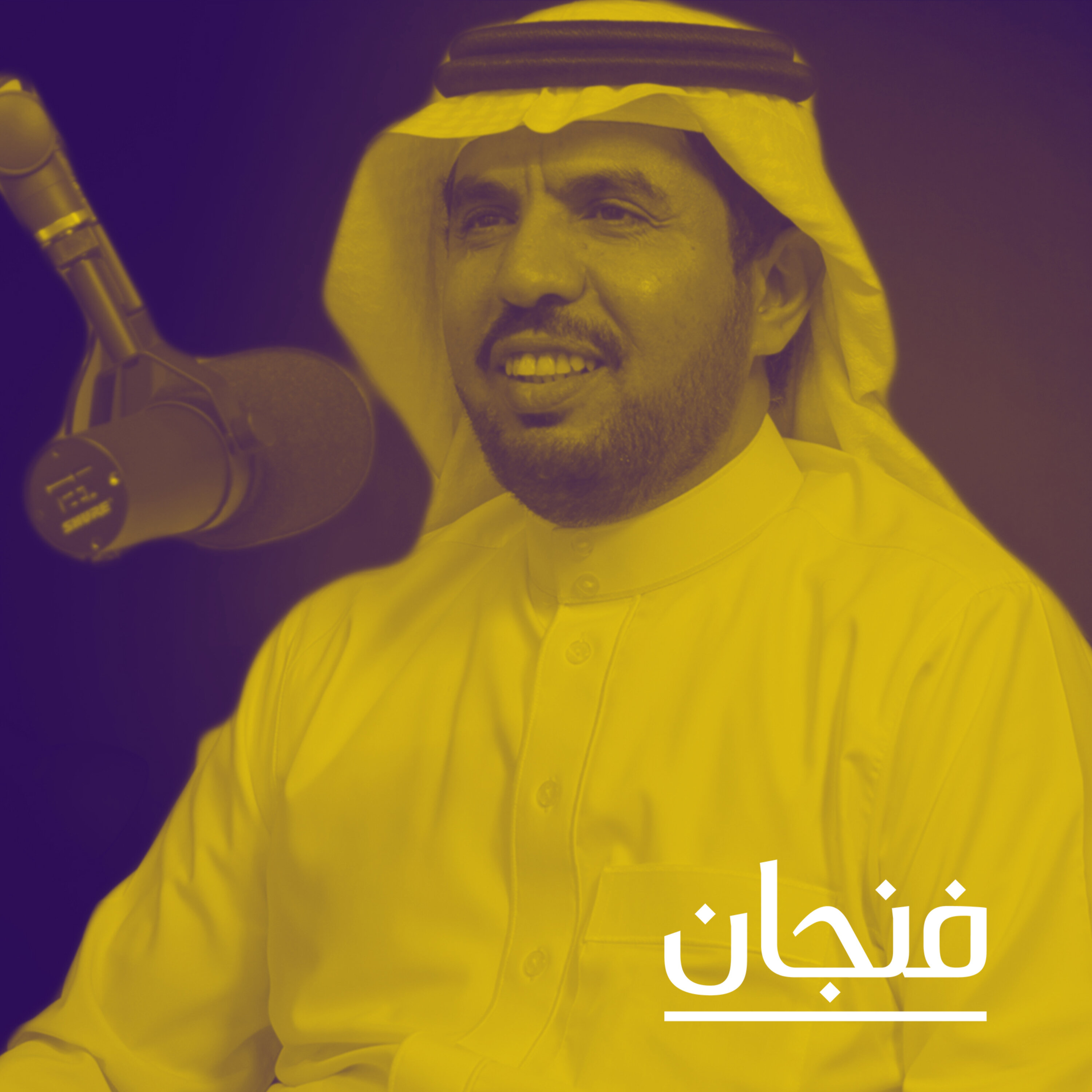 فنجان مع عبدالرحمن أبومالح cover image