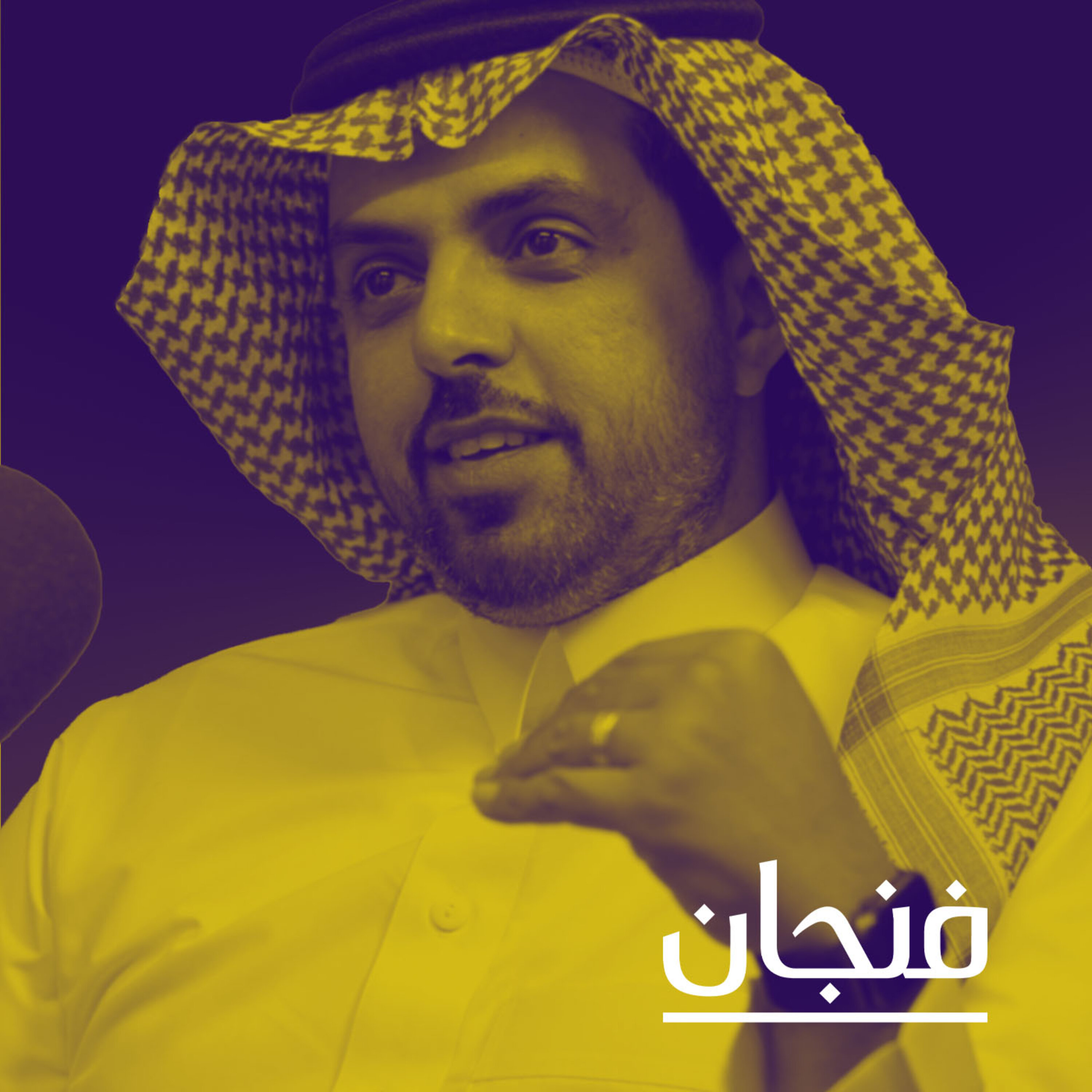 فنجان مع عبدالرحمن أبومالح cover image