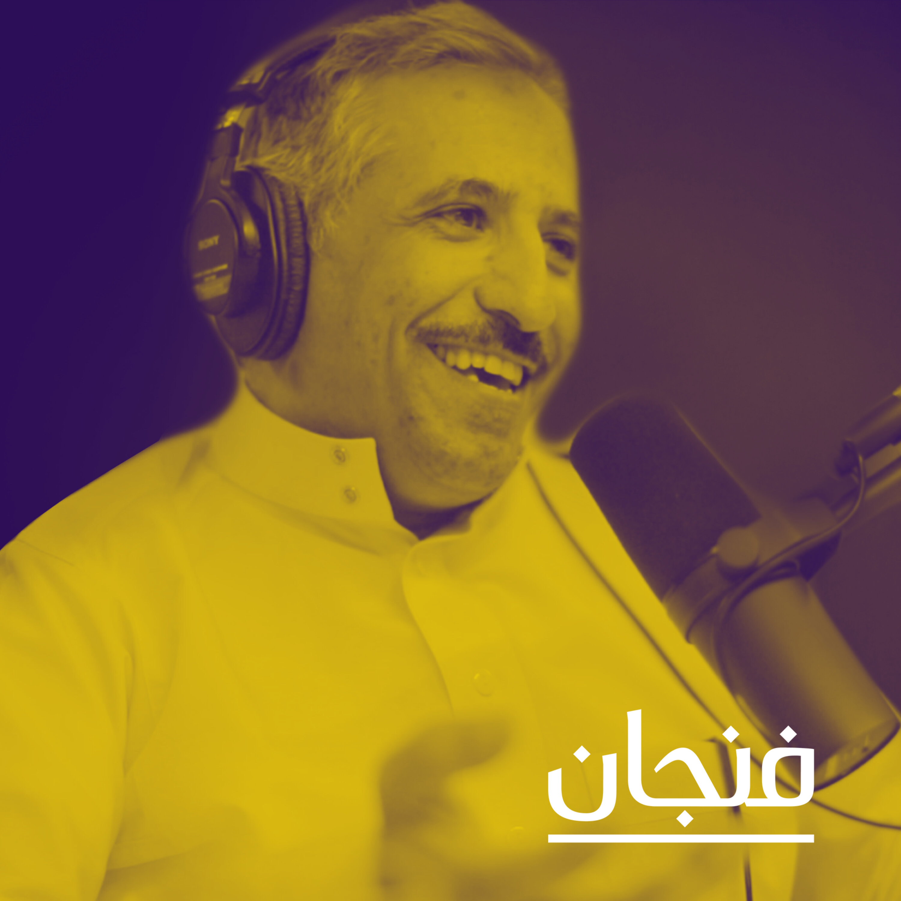 فنجان مع عبدالرحمن أبومالح cover image
