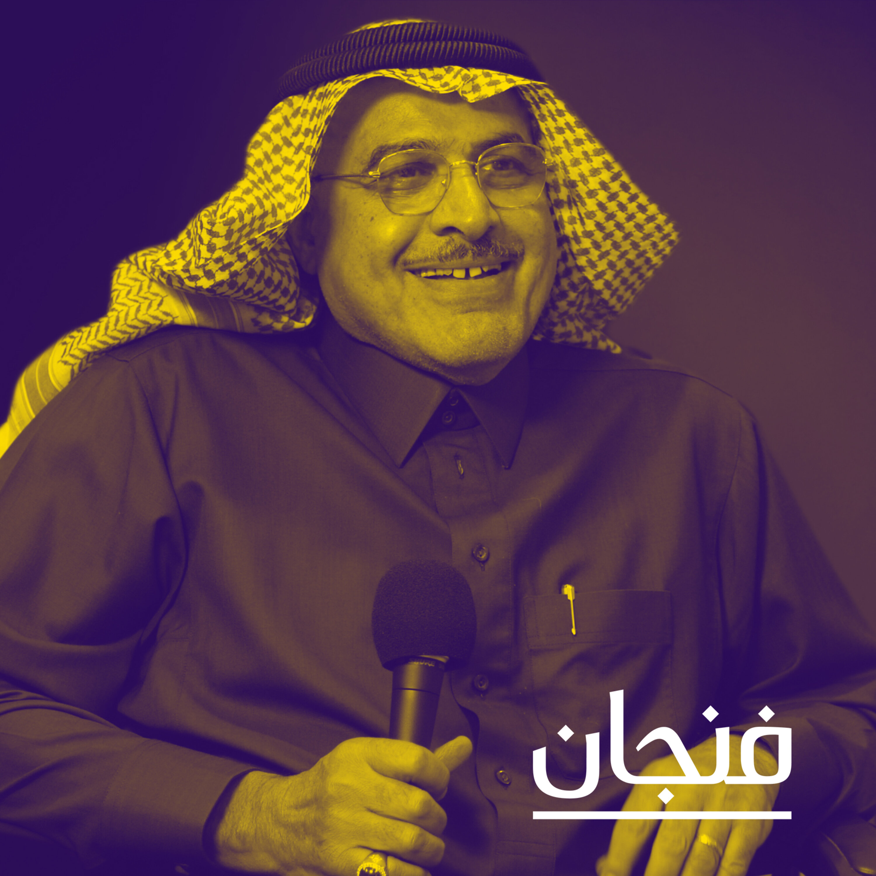 فنجان مع عبدالرحمن أبومالح cover image