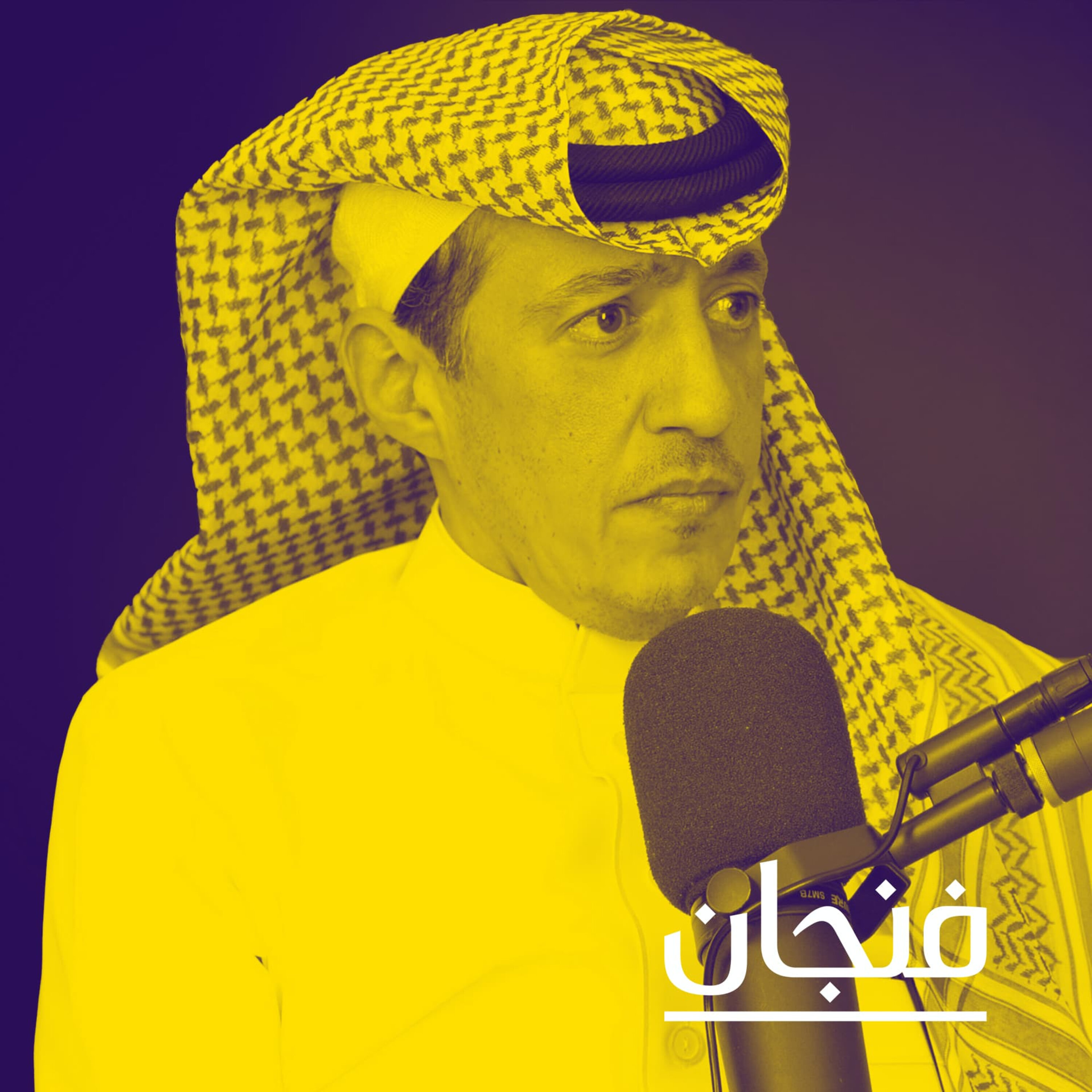 فنجان مع عبدالرحمن أبومالح cover image
