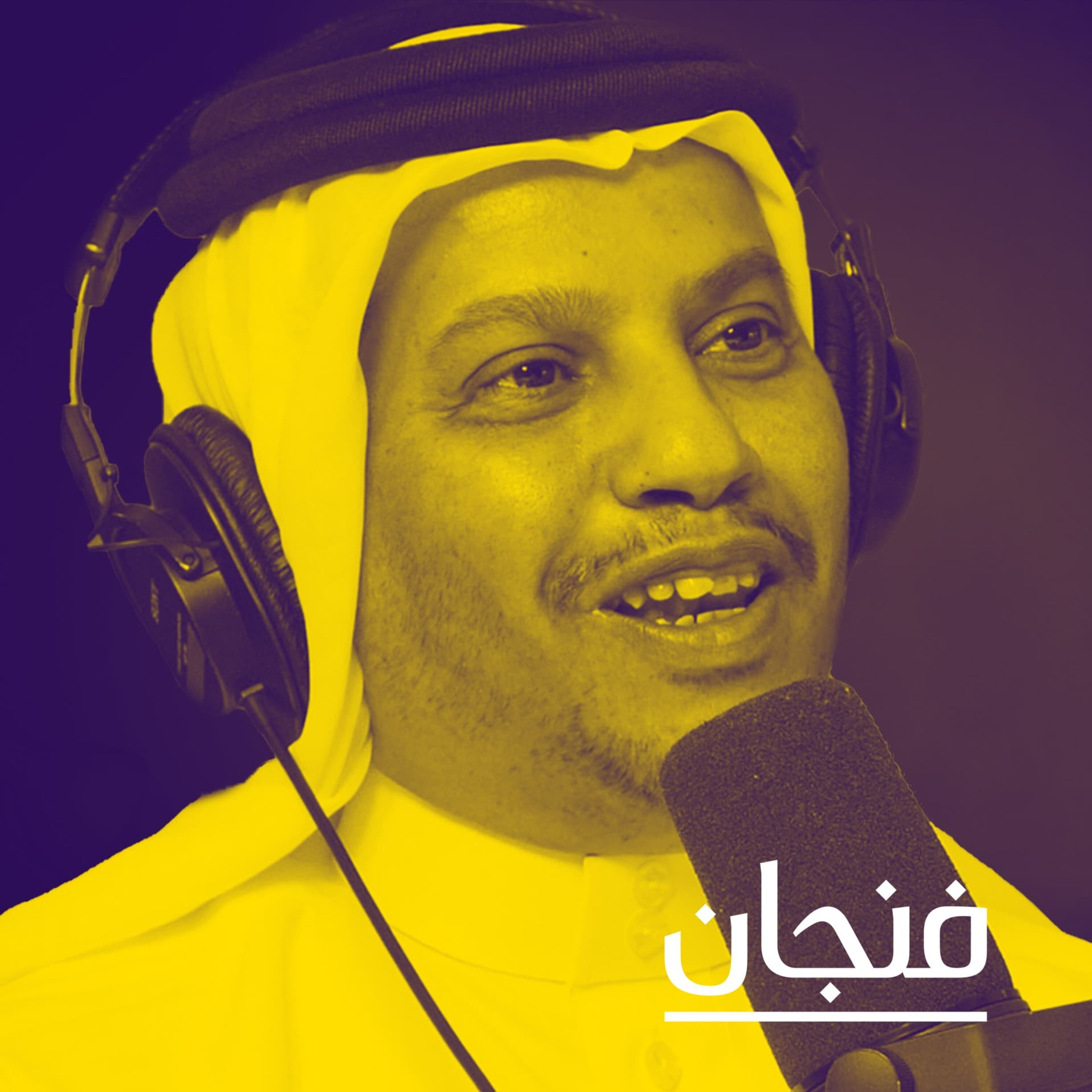 فنجان مع عبدالرحمن أبومالح cover image