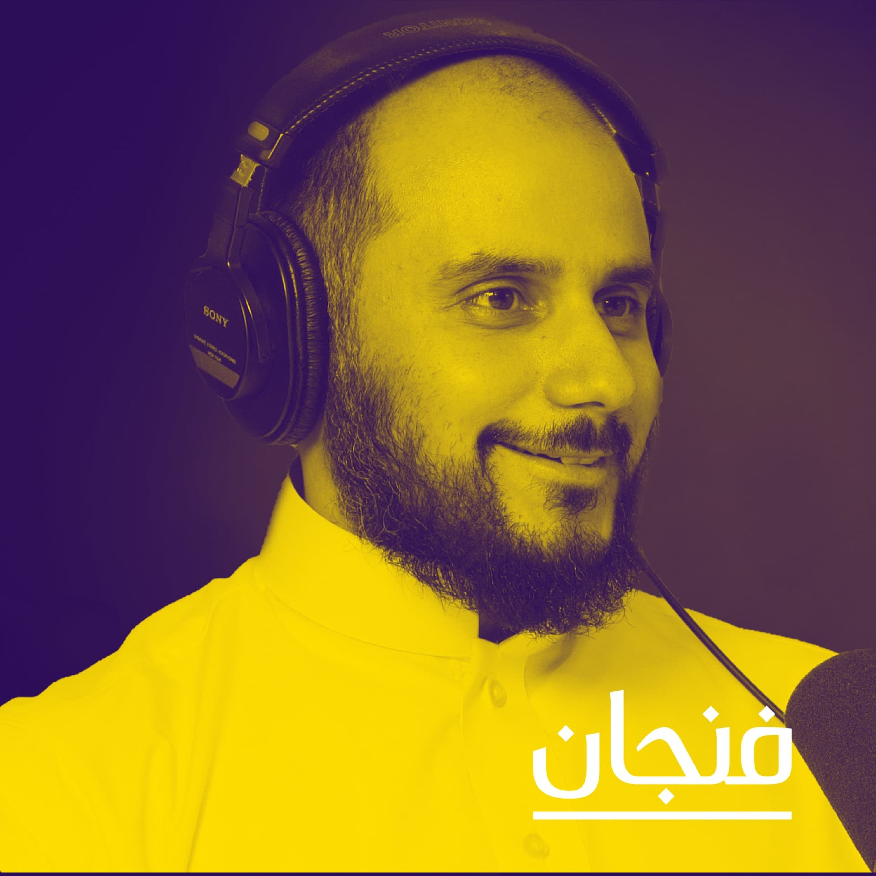 فنجان مع عبدالرحمن أبومالح cover image