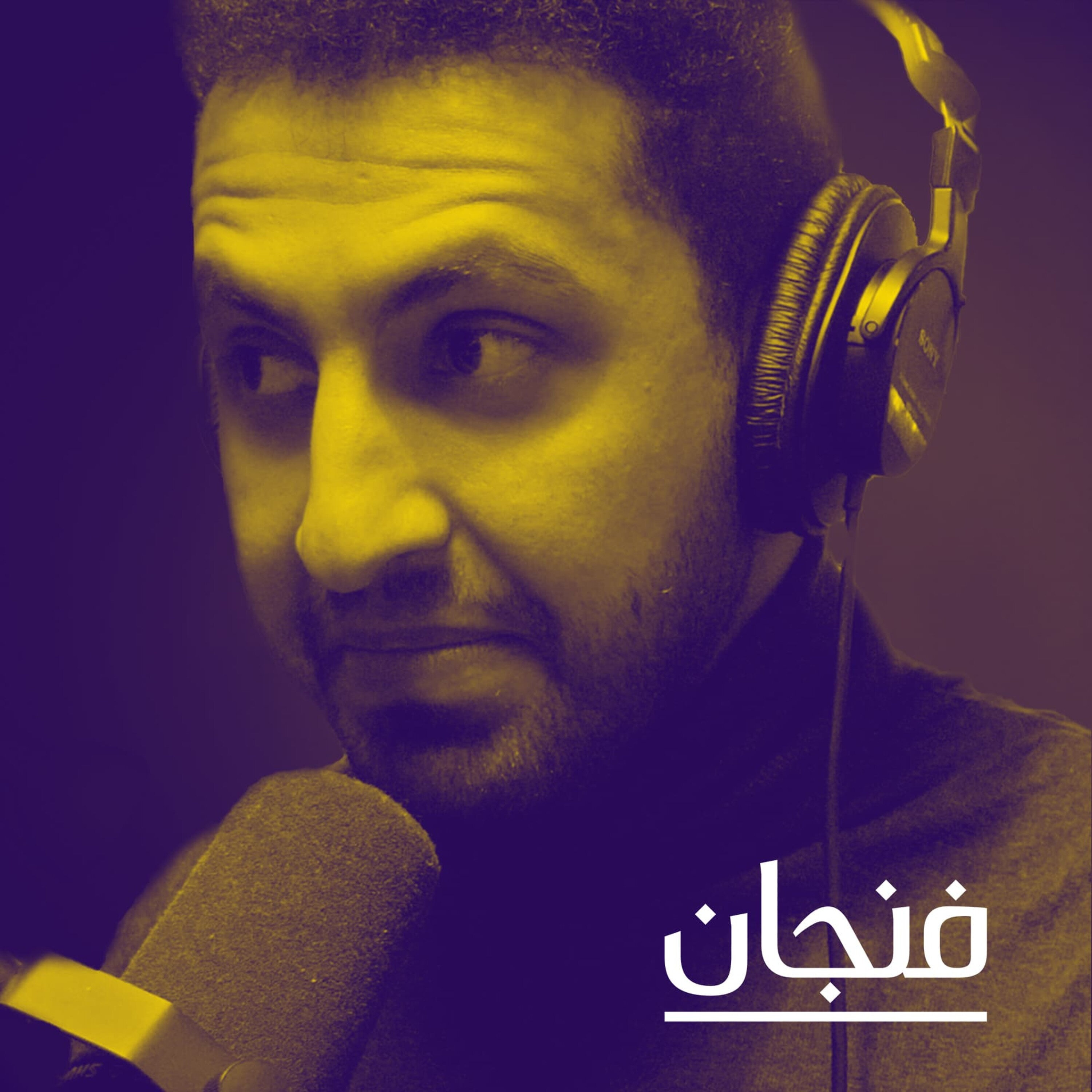 فنجان مع عبدالرحمن أبومالح cover image