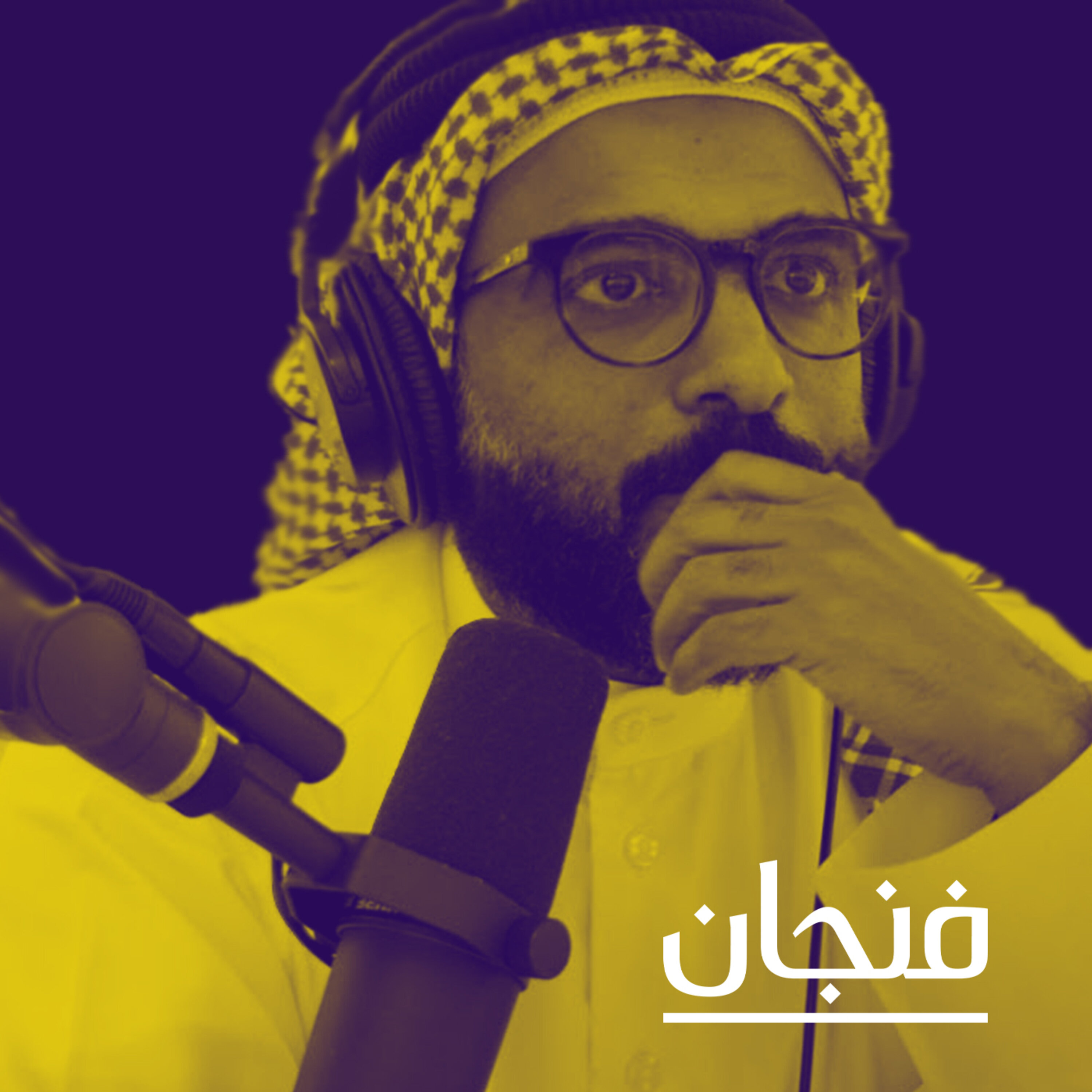 فنجان مع عبدالرحمن أبومالح cover image