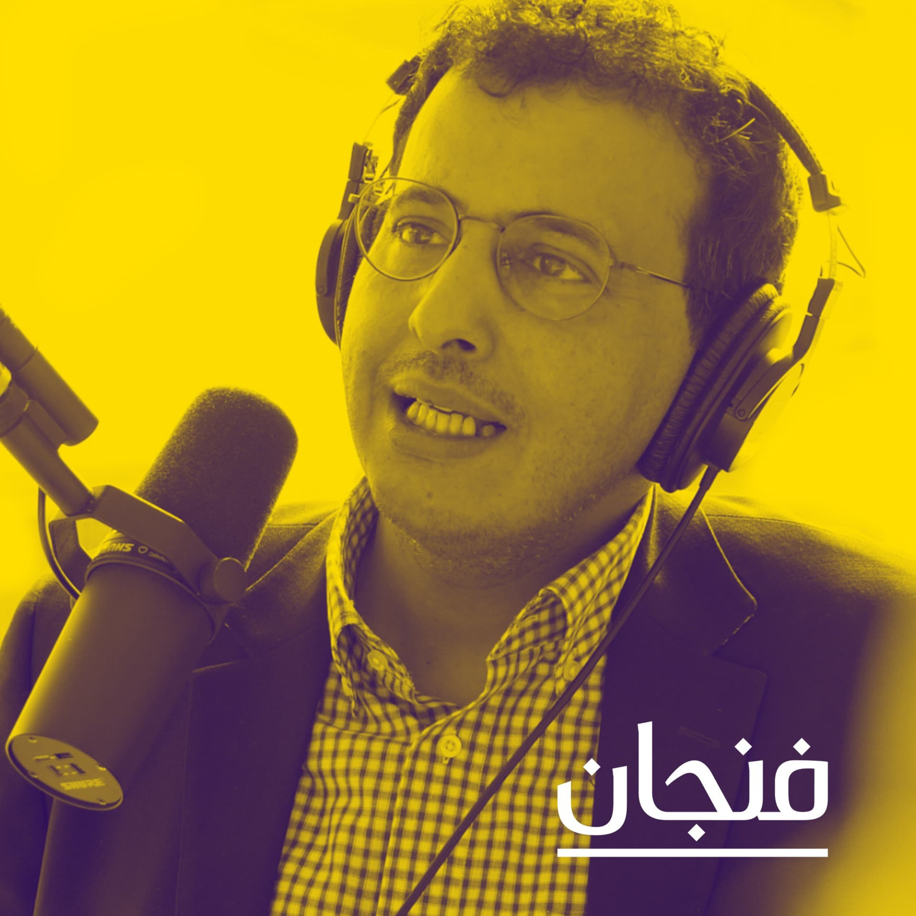 فنجان مع عبدالرحمن أبومالح cover image